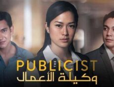 مسلسل وكيلة الاعمال الحلقة 6 السادسة مدبلج