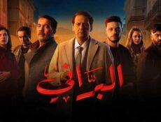 مسلسل البراني الحلقة 20 العشرون والاخيرة