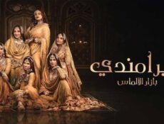 مسلسل هيرامندي الحلقة 4 الرابعة مدبلج