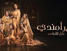 مسلسل هيرامندي الحلقة 1 الاولى مدبلج