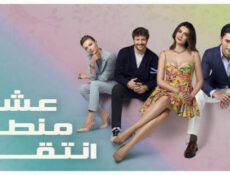 مسلسل عشق منطق انتقام الحلقة 120 مدبلجة