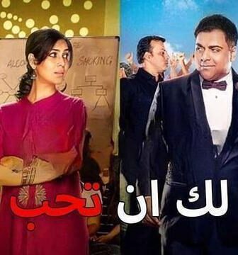 مسلسل لك ان تحب الموسم 2 الحلقة 12 الثانية عشر مدبلج