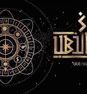 مسلسل ماء الذهب الموسم 2 الحلقة 30 الثلاثون والاخيرة