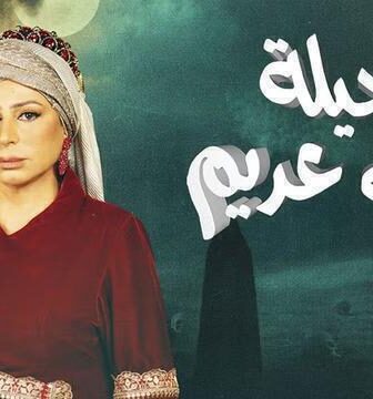 مسلسل سحيلة بنت عديم الحلقة 19 التاسعة عشر