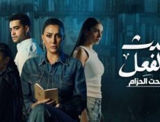 مسلسل حدث بالفعل ( تحت الحزام ) الحلقة 2 الثانية