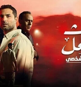 مسلسل حدث بالفعل ( قرض شخصي ) الحلقة 1 الاولى