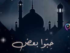 مسلسل حبوا بعض الحلقة 1 الاولى