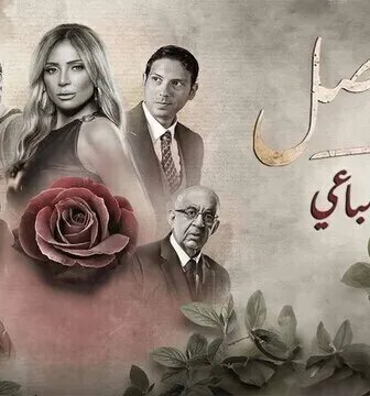 مسلسل حد فاصل ( بنات السباعي ) الحلقة 1 الاولى