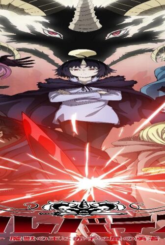 Clevatess: Majuu no Ou to Akago to Shikabane no Yuusha