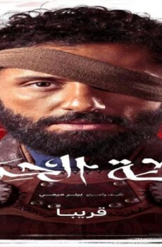 مسلسل مملكة الحرير الحلقة 11 الحادية عشر