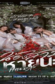 مسلسل اختي والاختفاء Hide and Sis الحلقة 10 العاشرة مترجمة