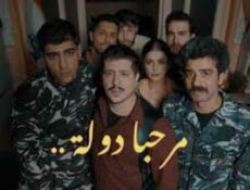 مسلسل مرحبا دولة الحلقة 1 الاولى