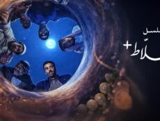 مسلسل الخلاط الحلقة 3 الثالثة