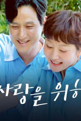 مسلسل الحب المحاولة الرابعة Love, Take Two الحلقة 4 الرابعة مترجمة