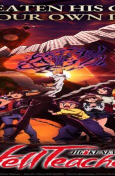 انمي Jigoku Sensei Nube الحلقة 1 الاولى مترجمة