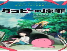 انمي Takopii no Genzai الحلقة 5 الخامسة مترجمة