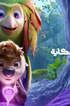 فيلم في كل جسد حكاية 2026 مدبلج