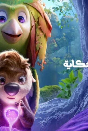 فيلم في كل جسد حكاية 2026 مدبلج