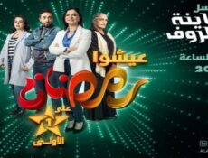 مسلسل كاينة ظروف الحلقة 9 التاسعة