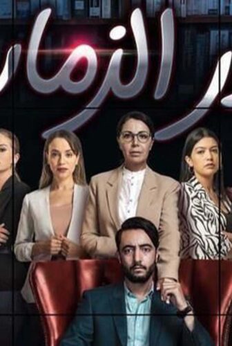 مسلسل غدر الزمان الحلقة 7 السابعة