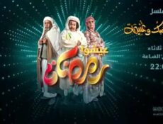 مسلسل الصك وغنيمة الحلقة 4 الرابعة