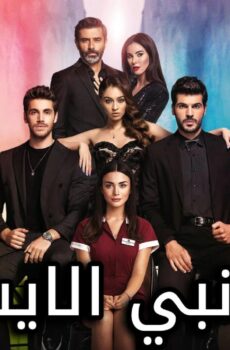 مسلسل جانبي الايسر الحلقة 8 الثامنة مدبلجة