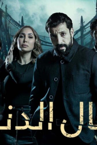 مسلسل مال الدنيا الحلقة 10 العاشرة