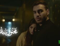 مسلسل مجنون سارة الحلقة 1 الاولى