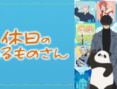 انمي Kyuujitsu no Warumono-san الحلقة 2 الثانية مترجمة