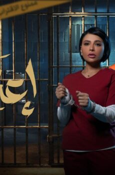 مسلسل اعتراف الحلقة 4 الرابعة
