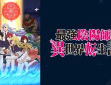 انمي Saikyou Onmyouji no Isekai Tenseiki الحلقة 8 الثامنة مترجمة