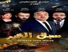 مسلسل سبق الخير الحلقة 11 الحادية عشر