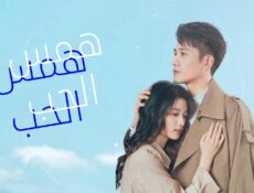 مسلسل همس الحب Have A Crush On You الحلقة 10 العاشرة مترجمة