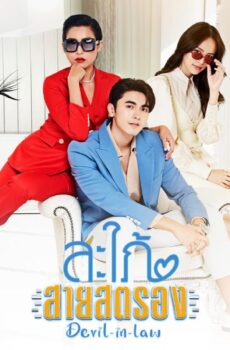 مسلسل الكنة الشيطانية Devil in Law الحلقة 12 الثانية عشر مترجمة