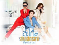 مسلسل الكنة الشيطانية Devil in Law الحلقة 10 العاشرة مترجمة