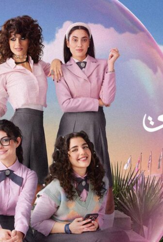 مسلسل مدرسة الروابي للبنات الموسم 2 الحلقة 4 الرابعة