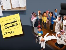 مسلسل تقدير الاحتياج الموسم 2 الحلقة 4 الرابعة