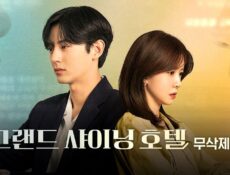 مسلسل فندق جراند شاين Grand Shining Hotel الحلقة 2 الثانية مترجمة