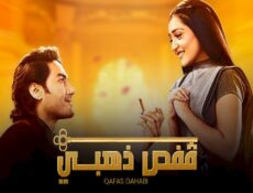 مسلسل قفص ذهبي الحلقة 13 الثالثة عشر مدبلجة