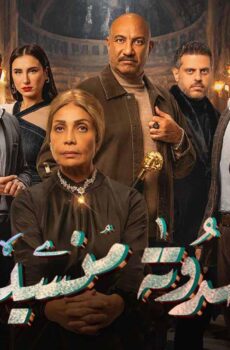 مسلسل حدوتة منسية الحلقة 23 الثالثة والعشرون