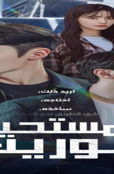الوريث المستحيل The Impossible Heir