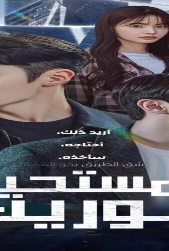 مسلسل الوريث المستحيل The Impossible Heir الحلقة 3 الثالثة مترجمة