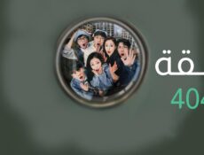 مسلسل شقة 404 Apartment 404 الحلقة 1 الاولى مترجمة