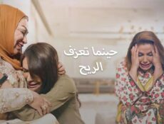 مسلسل حينما تعزف الريح الحلقة 13 الثالثة عشر