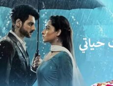 مسلسل انتي حياتي الحلقة 15 الخامسة عشر مدبلجة