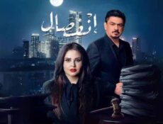 مسلسل انفصال الحلقة 1 الاولى