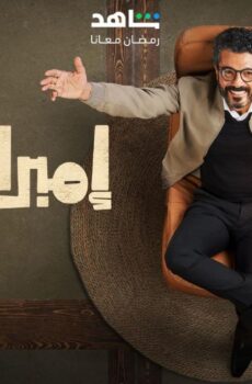 مسلسل امبراطورية م الحلقة 2 الثانية