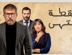 مسلسل نقطة انتهى الحلقة 4 الرابعة