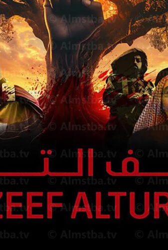 مسلسل نزيف التراب الحلقة 2 الثانية