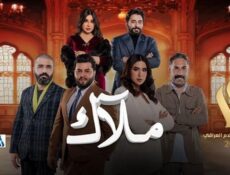 مسلسل ملاك الحلقة 4 الرابعة